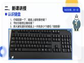 2.2敲击键盘课件PPT