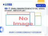 2.2敲击键盘课件PPT