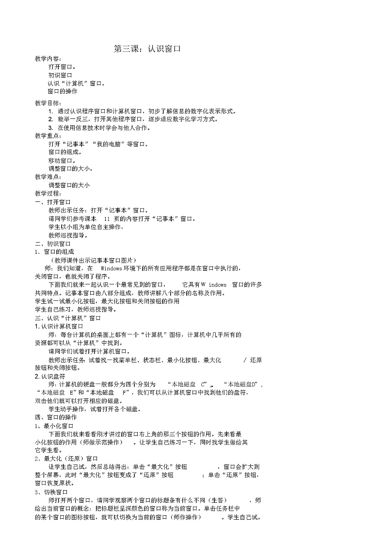 第三课.认识窗口docx第1页