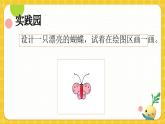 河南大学版信息技术三上第15课毛巾图案我设计课件PPT