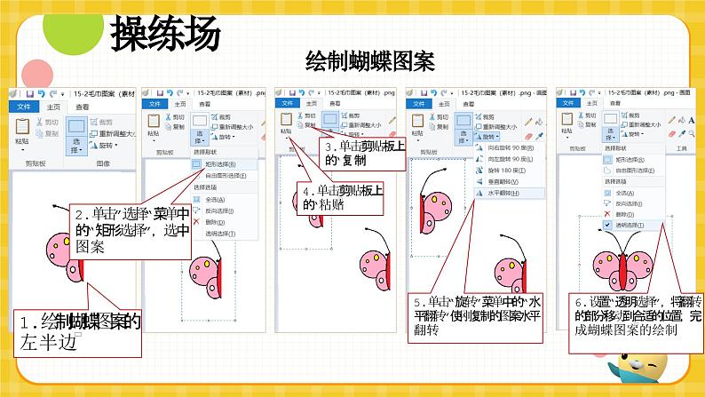 河南大学版信息技术三上第15课毛巾图案我设计课件PPT05