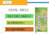 3  收集宝石 信息技术粤教版五年级第三课课件PPT