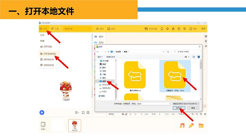 3  收集宝石 信息技术粤教版五年级第三课课件PPT05