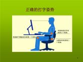 小学信息技术学生英文输入指法学习课件PPT