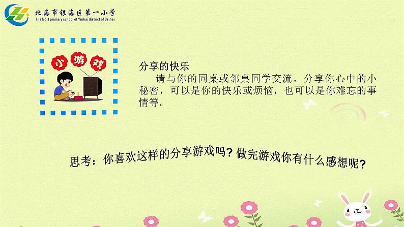 桂科版信息技术三年级上册主题一信息就在我们身边任务三 让我们分享有益的信息课件PPT第3页