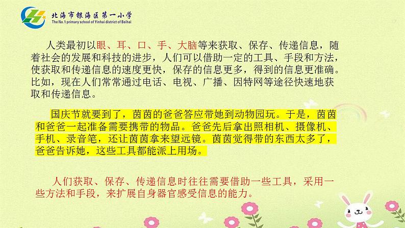 桂科版/信息技术/三年级上册/主题二走近信息技术/任务一  认识信息技术课件PPT02