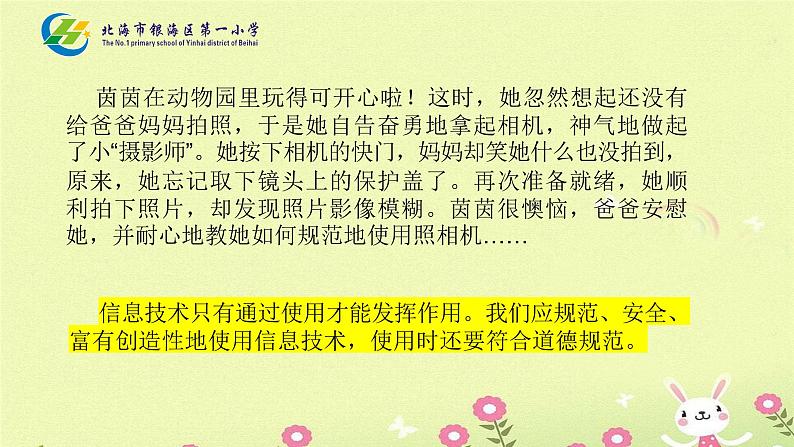 桂科版/信息技术/三年级上册/主题二走近信息技术/任务三  规范与安全地使用信息技术课件PPT02