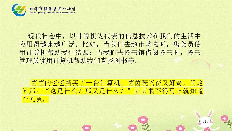 桂科版/信息技术/三年级上册/主题三与计算机初次接触/任务一 走近计算机课件PPT02