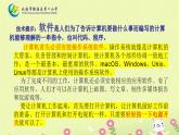 桂科版/信息技术/三年级上册/主题三与计算机初次接触任务/三 让计算机工作起来课件PPT
