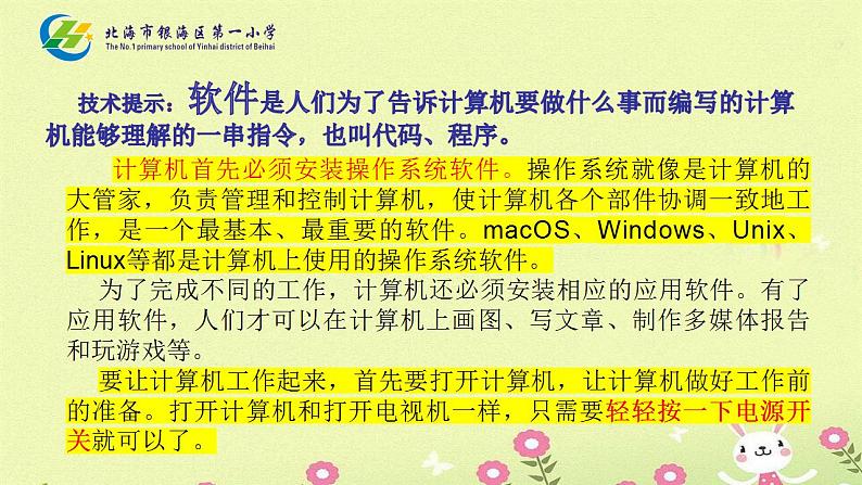 桂科版信息技术三年级上册主题三与计算机初次接触任务三 让计算机工作起来课件PPT第3页