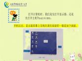 桂科版/信息技术/三年级上册/主题三与计算机初次接触任务/三 让计算机工作起来课件PPT