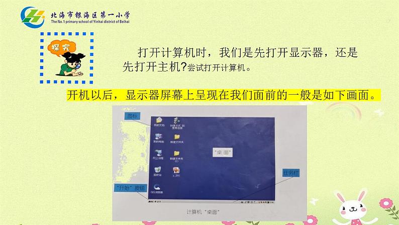 桂科版信息技术三年级上册主题三与计算机初次接触任务三 让计算机工作起来课件PPT第4页