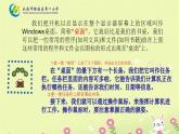 桂科版/信息技术/三年级上册/主题三与计算机初次接触任务/三 让计算机工作起来课件PPT