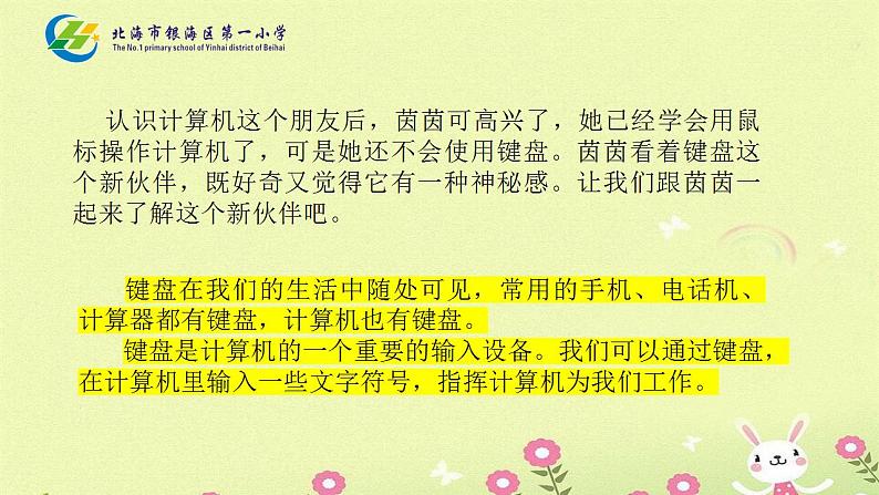 桂科版信息技术三年级上册主题四我做键盘的小主人任务一 认识键盘新伙伴课件PPT第2页