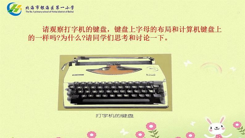 桂科版信息技术三年级上册主题四我做键盘的小主人任务一 认识键盘新伙伴课件PPT第5页