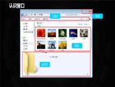 第4课 打开窗口看风景课件PPT