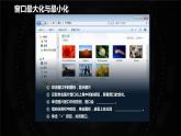 第4课 打开窗口看风景课件PPT