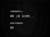 第5课 益智游戏练技能课件PPT