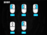 第5课 益智游戏练技能课件PPT