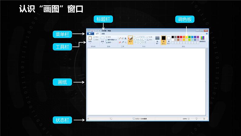 第11课 色彩斑斓填图画课件PPT03