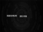 【人教版】五年级上第1课《数字照片巧获取》课件