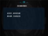 【人教版】五年级上第8课《逐帧动画快乐学》课件