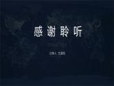 【人教版】五年级上第13课《引导动画展路径》课件
