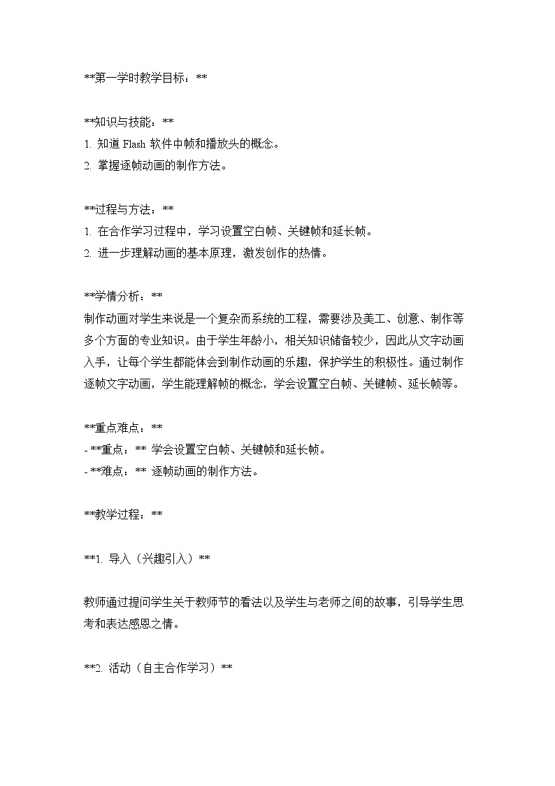 【人教版】五年级上第6课《手机处理更便利》教案第1页