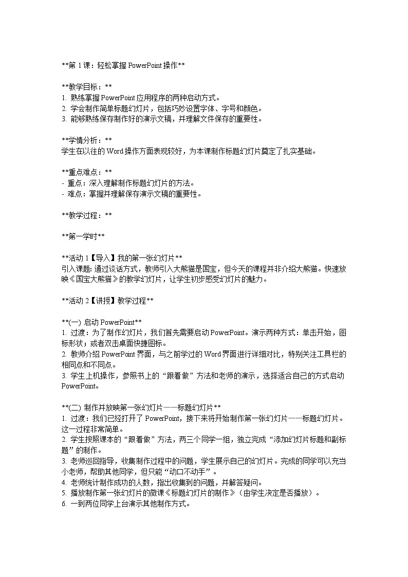 【人教版】五年级上第1课《数字照片巧获取》教案01