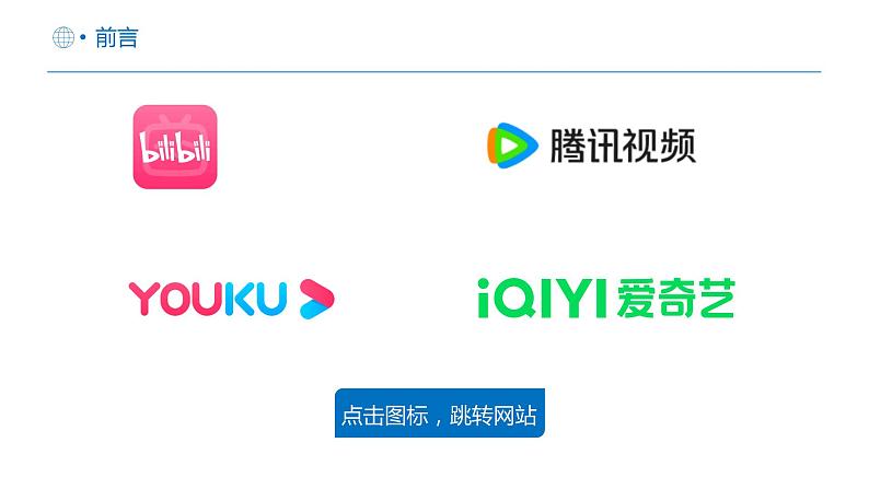 【人教版】三年级下第11课《网络资源任我搜》课件+教案04