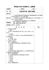 小学信息技术苏科版三年级全册第5课 设置个性桌面教学设计