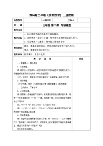 小学信息技术苏科版三年级全册第7课 驾驭键盘教案及反思