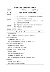 信息技术三年级全册第10课 画方形和圆形教学设计