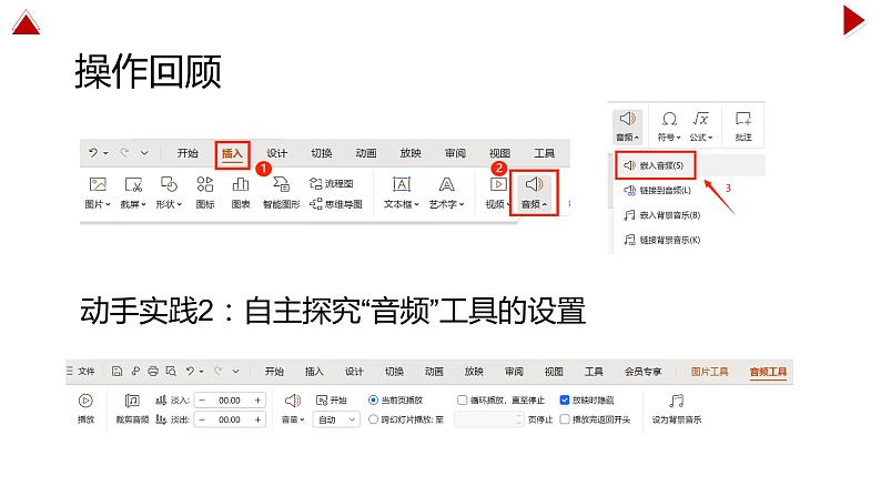 闽教版信息技术第9课《添加影音显魅力》课件04