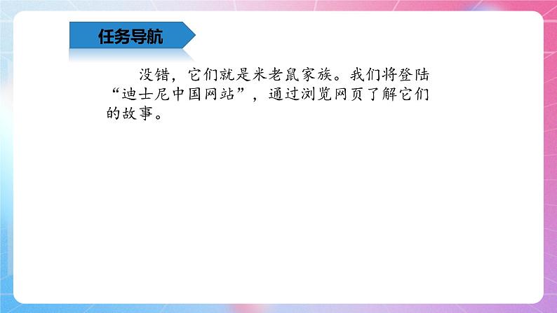 四年级上册信息技术课件-1.1即刻行动—用IE浏览网页  清华版第3页