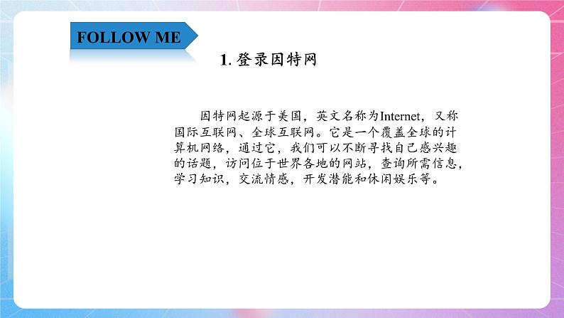 四年级上册信息技术课件-1.1即刻行动—用IE浏览网页  清华版第4页