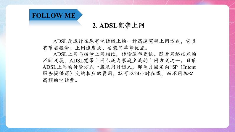 1.2各显神通—上网的几种方法 清华大学版信息技术四上课件05