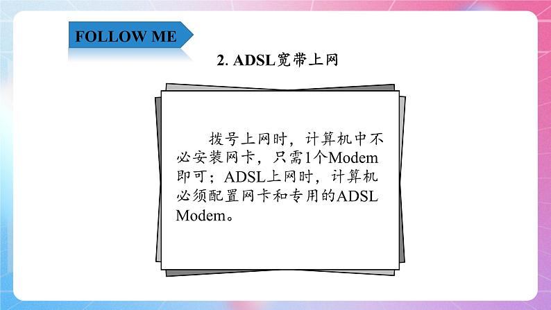 1.2各显神通—上网的几种方法 清华大学版信息技术四上课件06