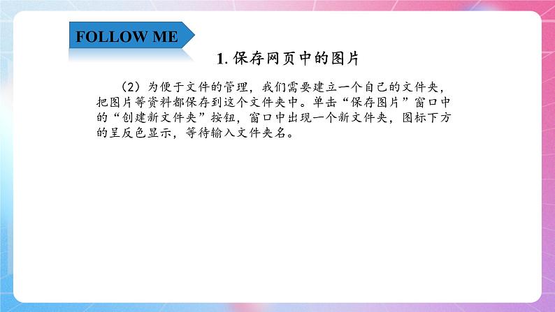 四年级上册信息技术课件-2.4收入囊中—图文资料的下载 清华大学版第5页