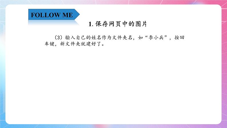 四年级上册信息技术课件-2.4收入囊中—图文资料的下载 清华大学版第6页