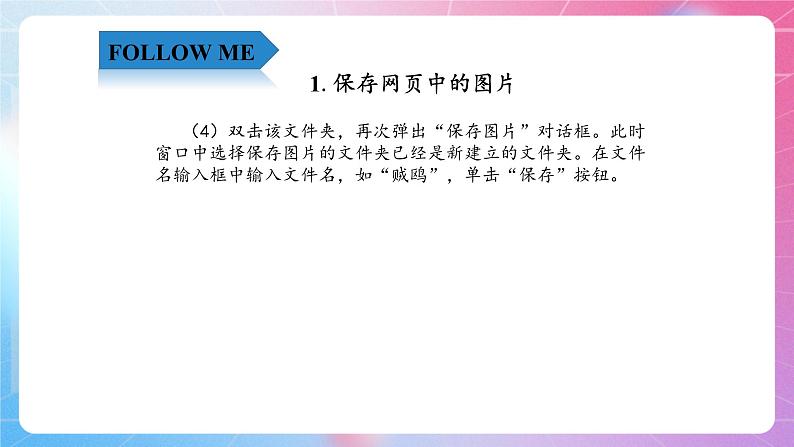 四年级上册信息技术课件-2.4收入囊中—图文资料的下载 清华大学版第7页