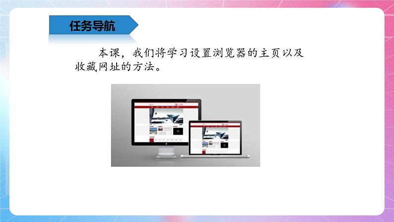 四年级上册信息技术课件-2.6不断探索—IE浏览器的使用技巧（一） 清华大学版第2页