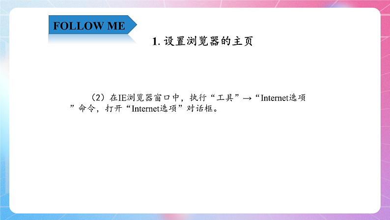 四年级上册信息技术课件-2.6不断探索—IE浏览器的使用技巧（一） 清华大学版第5页