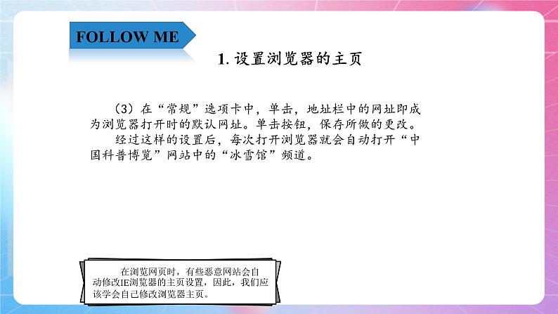 四年级上册信息技术课件-2.6不断探索—IE浏览器的使用技巧（一） 清华大学版第6页