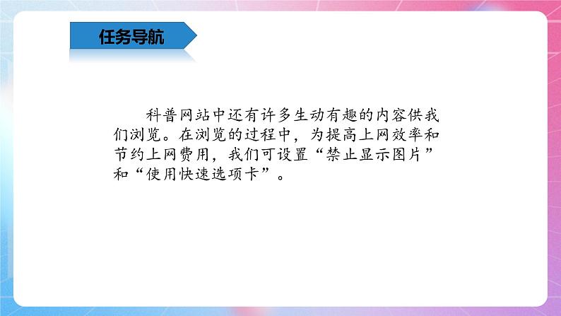 四年级上册信息技术课件-2.7网游高手—IE浏览器的使用技巧（二） 清华大学版第3页