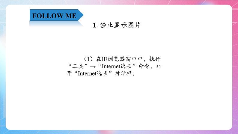 四年级上册信息技术课件-2.7网游高手—IE浏览器的使用技巧（二） 清华大学版第5页