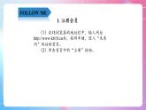 4.10人人有责—到论坛中发表观点 清华大学版信息技术四上课件