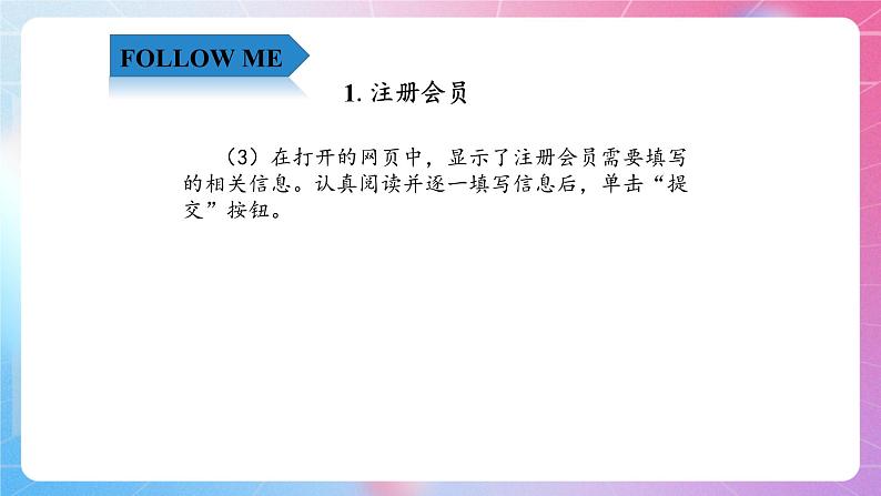 4.10人人有责—到论坛中发表观点 清华大学版信息技术四上课件04