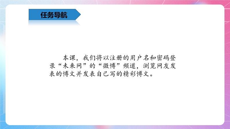 四年级上册信息技术课件-4.14博客生活—浏览博文与写博文 清华大学版第2页