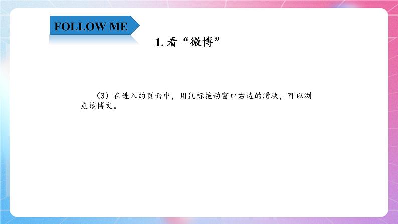 四年级上册信息技术课件-4.14博客生活—浏览博文与写博文 清华大学版第5页